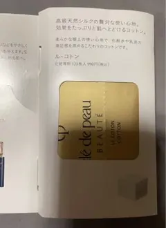 クレドポーボーテ　コットン　クレド　ルコトン　クレドポー　新品　未使用　送料込み