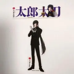 刀剣乱舞 大本丸博 お名前シール 祝装クリアステッカー 太郎太刀