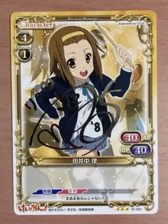 【世界で1枚】けいおん! 平沢唯　直筆サイン　プレシャスメモリーズ　プレメモ 初期 平沢唯 サインカード けいおん！ プレシャスメモリーズ - メルカリ