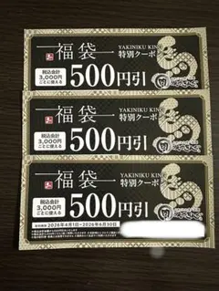 焼肉きんぐ　500円引クーポン3枚　6/30までのサムネイル