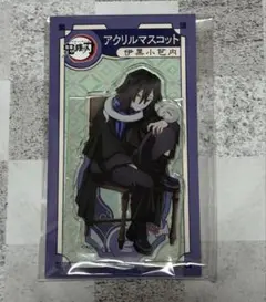 鬼滅の刃 伊黒小芭内 AGF 2023 アクリルマスコット アクリルスタンド