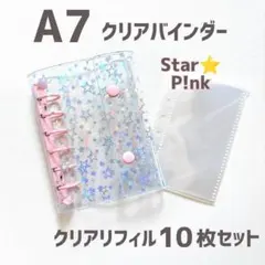 ◎セール【嬉しいシール付き】A7 クリアバインダー 星 リフィル付き シール帳