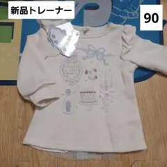 ゆめかわ　キッズ　トレーナー　90　プルオーバー　チュール　フリル　新品　女の子