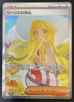 2026年最新】リーリエの決心SARの人気アイテム - メルカリ