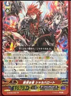 ヴァンガード 夜明けへと進む者 シャルハロート SP - メルカリ