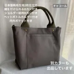 ハンドメイド　3ポケット帆布のシンプルお散歩トートバッグ（チャコール）