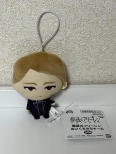 葬送のフリーレン ぬいぐるみちゃーむ ゲナウ