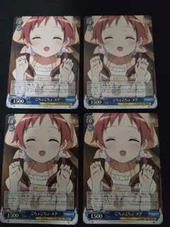 こちょこちょ メグ　4枚