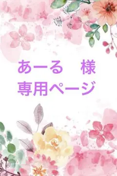 アラレッティー様 スマホケース 専用オーダーページ - メルカリ