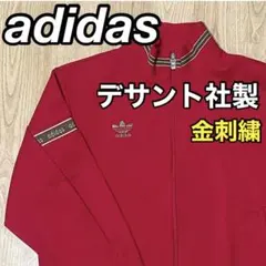 【デサント製】アディダス　オリジナルス　トラックジャケット　90s 刺繍ロゴ