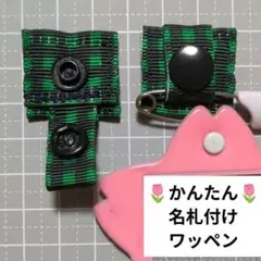緑ファミリア風☆Bタイプかんたん名札付けワッペン/ネームタグ/衣替え