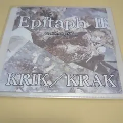 Epitaph II Orgel Arrange Album KRIK/KRAK
