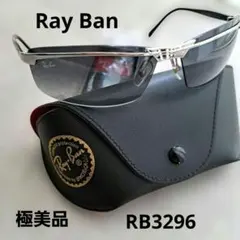 美品】Ray-Ban レイバン RB3397 リムレス 廃盤 希少 ケース付 - メルカリ