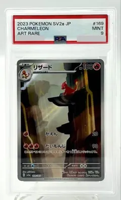 2026年最新】リザード AR SV2a 169/165 PSA10の人気アイテム - メルカリ