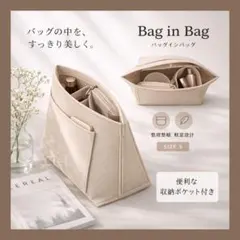 バッグインバッグ 軽量 大容量 自立型 インナーバッグ ベージュ S