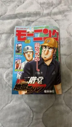 モーニング2025.NO.48