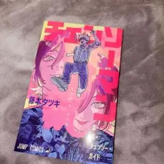 劇場版チェンソーマン レゼ篇 特典