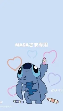 MASAさま専用