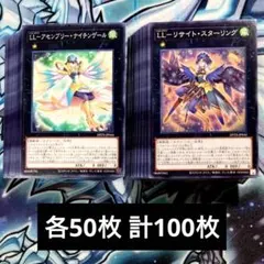 【R324】遊戯王 LLアセンブリーナイチンゲール リサイトスターリング