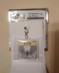 8番出口　アクリルチャームコレクション　歩く男