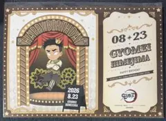 鬼滅の刃 ufotable Cafe ランチョンマット バースデー 悲鳴嶼行冥