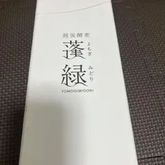 越後酵素 蓬緑 720ml 値下げあり