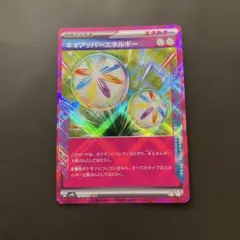 【傷あり】ポケモンカード　ネオアッパーエネルギー
