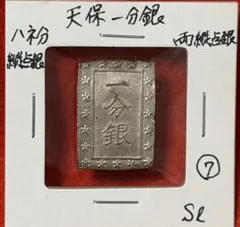 2026年最新】安政一分銀の人気アイテム - メルカリ