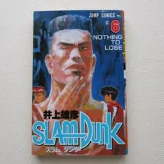 2026年最新】SLAM DUNK 6 (ジャンプコミックス)の人気アイテム - メルカリ