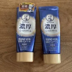 メンソレータム ハンドベール 濃厚こってりクリーム ハンドクリーム2本まとめてのサムネイル