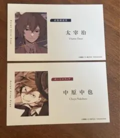 文豪ストレイトドッグス　特典　中原中也　太宰治　名刺風カード