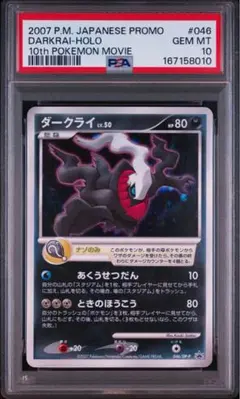 ポケカ PSA9 ダークライLV.X (拡張パック「ひかる闇」) 1ST ED ポケカ PSA9 ダークライLV.X (拡張パック「ひかる闇」) 1ST ED - メルカリ