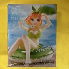 Aqua Float Girls 中野四葉 フィギュア