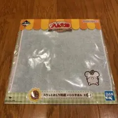 一番くじ とっとこハム太郎 J賞 ぷりっとおしり刺繍 ハンドタオル こうしくん