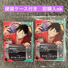 一番くじ　ワンピース カードゲーム モンキー・D・ルフィ