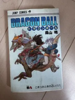 DRAGONBALLドラゴンボール 4巻 初版 鳥山明 - メルカリ