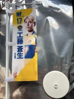 ベガルタ仙台2025★シークレットミニのぼり★工藤蒼生★