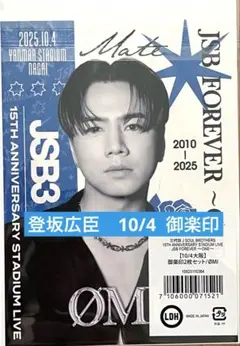 【難あり】JSB FOREVER ONE スタジアム10/4 御楽印 OMI