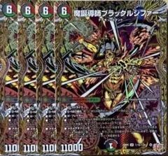 王闘竜皇 ボルシャックドラゴン シークレット 4枚王道竜皇 - メルカリ
