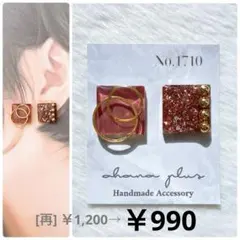 [値下げ]No.1710 ハンドメイドアクセサリー レジンピアス イヤリング