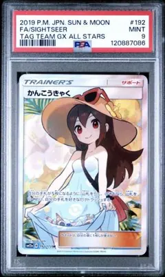 2026年最新】かんこうきゃく srの人気アイテム - メルカリ