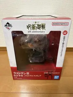 一番くじ　呪術廻戦　5th anniversary 渋谷事変　ラストワン賞