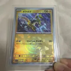 ポケモンカード ゼラオラ マスボミラー