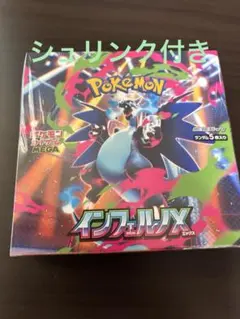 ポケモンカード　インフェルノX シュリンク付き