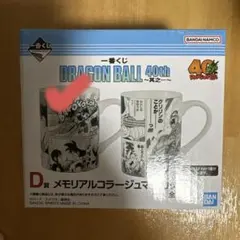 一番くじ DRAGON BALL 其之一 D賞　メモリアルコラージュマグカップ