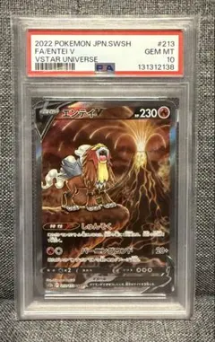 ポケモンカード エンテイV SAR PSA10 - メルカリ