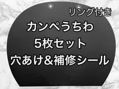 ファンサ カンペ うちわ 黒 5枚セット リング2個付きのサムネイル
