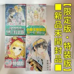 2026年最新】コレットは死ぬことにした 特装版の人気アイテム - メルカリ