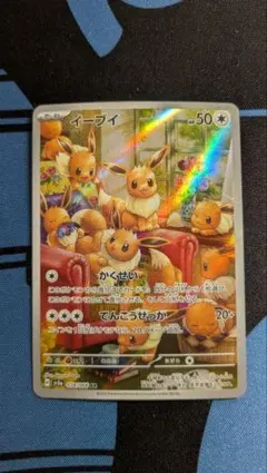 イーブイ AR SV5a クリムゾンヘイズ 078/066