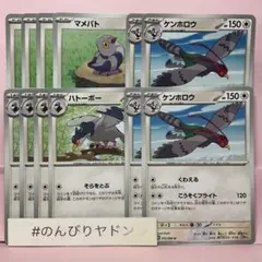 マメパト　ハトーボー　ケンホロウ　こうそくフライト　各4枚　pci801